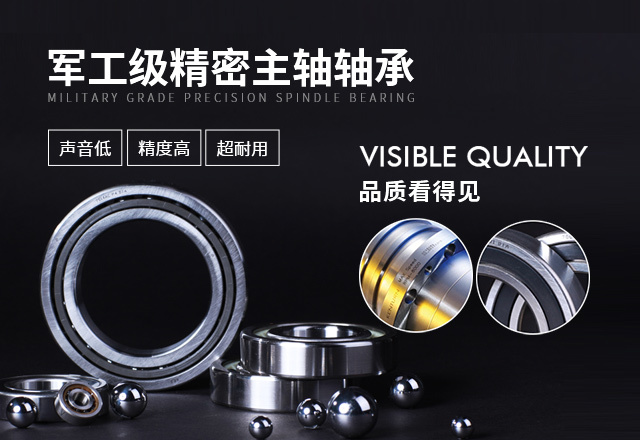 電主軸軸承的優(yōu)勢你知道嗎